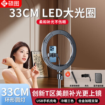 Shuotu live fill light photography floor stand led soft light mobile phone camera live room ring light portable 2.1m four camera +33cm light + bluetooth remote control