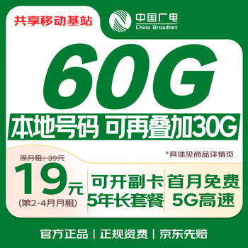 China radio and television traffic card 19 yuan telephone card 99g national universal 5g long-term mobile phone card low monthly rent telephone card internet local card universal national