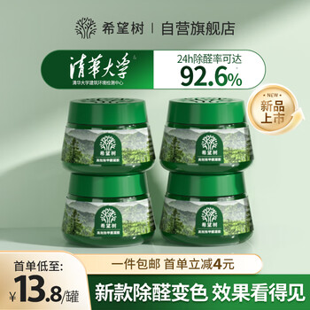 Hope tree second generation small green can 52g formaldehyde removal jelly magic box 4 cans of new house formaldehyde scavenger