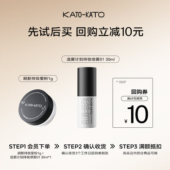 Kato-kato trial exclusive combination pack sample trial experience pack refreshing loose powder and nude color 1g + makeup spray 30ml combo - 1 piece each