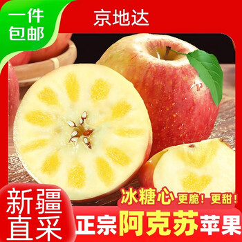 Jingdida aksu rock candy heart apple xinjiang apple fresh fruit net weight 8.5 jin single fruit 85mm + straight from the source