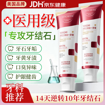 Yangmi dental calculus toothpaste inhibits bacteria and removes bad breath, adult whitening, removes yellow stains, brightens, removes smoke stains, tartar cleaning artifact