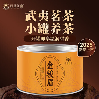West lake jiangnan black tea tea for yourself drink souchong lapsang jin junmei small bag special canned birthday gift goods 30g