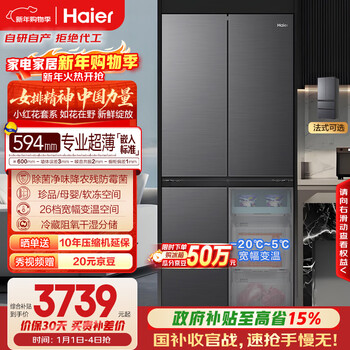 Haier little red flower series 472l cross door maternal and infant refrigerator 594mm professional ultra-thin zero embedded bcd-472wghtdb9syu1 national subsidy