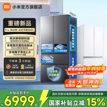 Mijia xiaomi micro chilled refrigerator dual-system 560-liter french-style ultra-thin built-in household large-capacity refrigerator with first-class energy efficiency. same model as mr. lei’s conference micro chilled|flat built-in|dual system|ice making|star satin silver