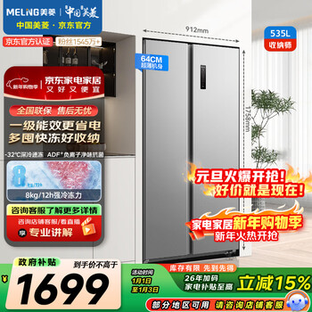 Meiling storage division 535 liter side-by-side refrigerator household first-class energy efficiency 0.1 variable frequency ultra-thin air-cooled frost-free antibacterial and odor-free large capacity bcd-535wkpcx national subsidy