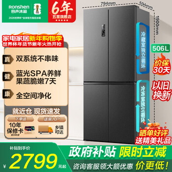 Rongsheng 506l four-door cross-fold dual-system dual-cycle one-stage variable frequency air-cooled household refrigerator bcd-506wd11fp 506l dual-system new product