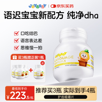 Joybaby algae oil dha capsules for infants and young children 1 year old and above, delayed language development, brain supplement to enhance memory, 1 bottle, buy three, get one free, more bottles are more discounted, 60 capsules*1 bottle