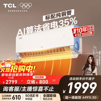 Tcl air conditioner little blue wing really power-saving large 1.5 hp new level energy efficiency frequency converter wall-mounted bedroom energy-saving heating and cooling kfr-35gw/rv2ea+b1 home appliances national subsidy