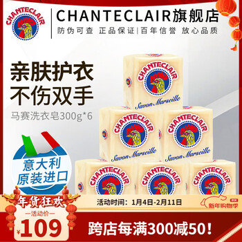 Big rooster butler (chante clair) marseille laundry soap rooster head laundry soap imported handmade soap underwear soap chicken head soap old soap marseille laundry soap 300g*6 pieces