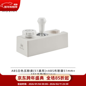 Muvna muvna italian coffee pressing powder stand set abs plastic handle stand powder distributor pressing base abs pressing powder stand 51 white vertical hole package one no specifications