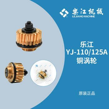 Sijie (sji) lejiang electric scissors accessories turbine bakelite gear copper turbine 65 70a 90b 100 110/125 c50 type original 110/125 copper turbine