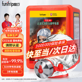 Quxing gas mask fire mask anti-smoke fire mask escape filter fire self-rescue respirator tzl30