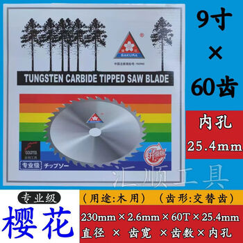 Jieyunmao woodworking saw blade 56-inch grade 4812-inch inner hole aluminum decoration paint-free board solid wood board 9-inch 2302 points 660 teeth 25 points 4 inner holes - 1 piece