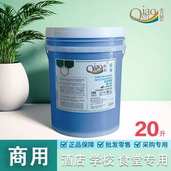 Jon commercial dishwasher drier bright desiccant quick-drying no water marks water stains concentrated and durable 20l