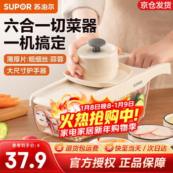 Supor vegetable cutter, multifunctional shredder, grater, potato shred brush, shredder, scraper, grating and shredding, six blades in one, fancy knife skills