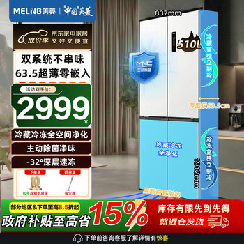 Melng meiling worry-free embedded dual system refrigerator 510 liters cross-door four-door ultra-thin zero embedded active sterilization and deodorization dual cycle first-level air-cooled household large capacity refrigerator active sterilization and deodorization bcd-510wsp9czx snowy white