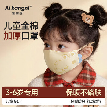 Iconi children's cotton mask winter 3-6 years old thickened warm and windproof pure cotton mask for boys and girls students special yellow