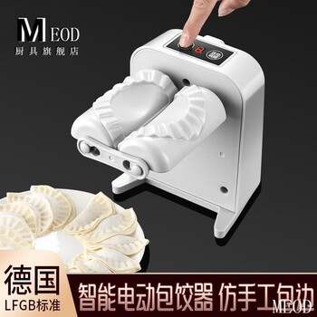 Meod german fully automatic dumpling making machine, household dumpling pinching machine artifact, small dumpling making special dumpling making artifact, intelligent electric dumpling making artifact, imitation manual wrapping, oil brush + filling spoon