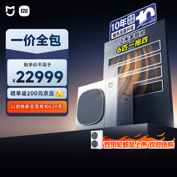 Xiaomi mijia central air conditioning multi-split pro single wind wheel 6 hp one to four super energy efficiency one price all-inclusive 140wn-oc30/n1c1 ten years warranty for the whole machine