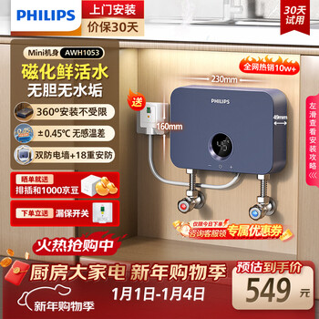 Philips (philips) instant heating small kitchen electric water heater mini blue 5500w stepless frequency conversion instant heating intelligent constant temperature household kitchen hot water heater awh1053