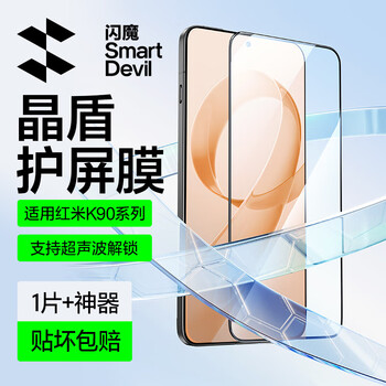 Flash magic full screen suitable for redmi k90 promax tempered film k90 mobile phone film high definition anti-fingerprint full coverage full screen explosion-proof with artifact mobile phone protective film full screen | upgraded explosion-proof 1 piece + artifact redmi k90 real machine mold opening