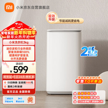 Mijia xiaomi 3kg underwear children's mini washing machine fully automatic small pulsator rental state subsidy xqb30mj107
