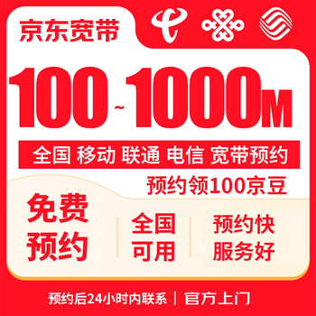 China telecom and unicom mobile broadband broadband reservation free reservation get 100 jingdou