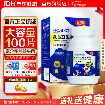 Sanosi probiotic tablets children and adults gastrointestinal digestive bacteria baby intestinal adjustment middle-aged and elderly probiotics 100 tablets