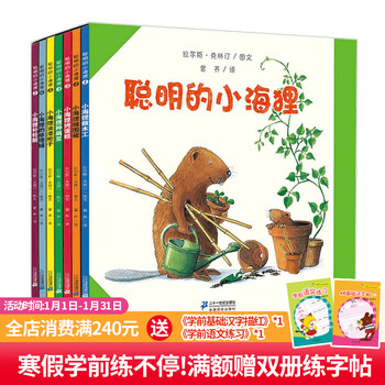 Smart little beaver, a total of 7 volumes international illustration award diy handmade children's books comics i love kindergarten textbooks baby bedtime storybook competent little beaver children's book children's book festival children's day 21st century publishing house