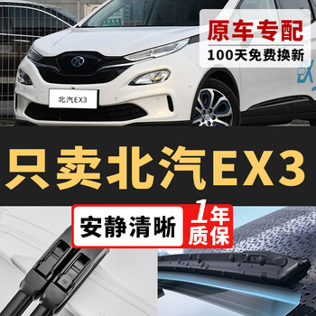 Changxi baic ex3 wipers original wipers original silent tape 19/20/21 beijing ex3 boneless wiper blades baic ex3 19-21 models a pair of front wipers