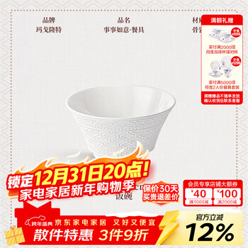 Magalonte ruanyi tableware pure white relief bone china tableware dinner plate complete set of parts 12.5cm*6.5cm rice bowl 1 piece