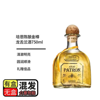 Patron wine golden bottle aged tequila 750ml mixed with or without box