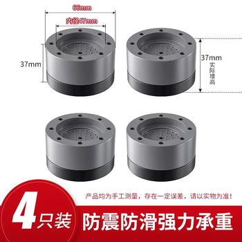 Yusenyi non-slip washing machine refrigerator drum foot pad universal increased base shock-proof rubber anti-run fixed shock-absorbing mat round (gray) inner diameter 4.7cm, increased by 3.5cm 4 pieces