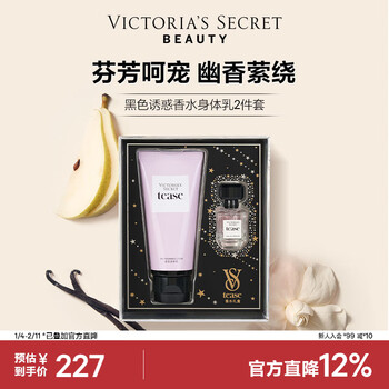 Victoria's secret premium series black temptation perfume body lotion 2-piece gift box for men and women, gift for girlfriend