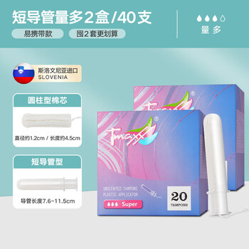 Diwei short catheter type tampons for menstrual period with built-in tampons (portable type, short catheter), large quantity * 2 boxes