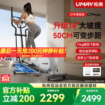 Youmei c7pro elliptical machine home smart elliptical machine slope space walking stepper fitness equipment 2025 new c7promax-16 large slope-44~50cm adjustable step distance