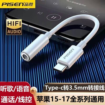 Pisen type-c to 3.5mm audio round hole headphone adapter digital apple 17/16/15 promax computer macbook air tablet ipad suitable for huawei mobile phones type-c to 3.5 audio round hole headphone adapter cable 13 cm digital decoding