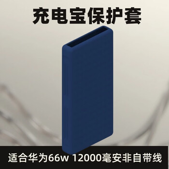 Suitable for 66w huawei 12000mah mobile power supply silicone case 40w power bank storage bag protective case huawei 12000mah 66w/40w blue