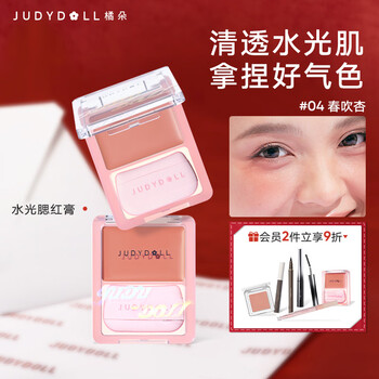 Judydoll water glow blush cream rouge single color blush multi-purpose cream highlight expansion color new year's gift 04 vitality honeydew apricot