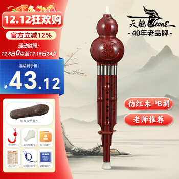 Swan (swan) h52 cucurbit flute in b-tone mahogany color, beginner practice level cucurbit flute for children and primary school students