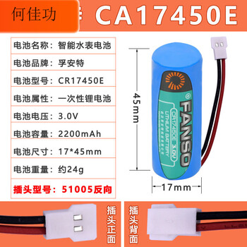 Er14505/17450/17505/18505m/cr123a ic card hot and cold water meter 3v/3.6 cr17450-3v-51005 reverse