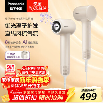 Panasonic yuguang pro ion high-speed hair care hair dryer home low-noise dry pet hair dryer new year gift for girlfriend snow gold eh-nf71