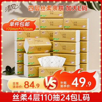 Qingfeng tissue paper, silky 4-layer 110 tissue paper * 24 packs, l size plus size, sanitary napkin tissue, napkin, full box