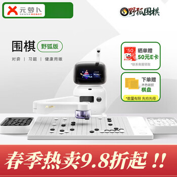 Yuanluobo ai chess playing and training robot go and backgammon 2-in-1 3-12 years old enlightenment mobile go wild fox version