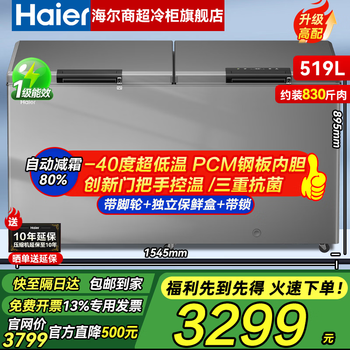 Haier haier -60 tuna special cabinet haier freezer commercial large capacity cell-grade freezing cryogenic-40 refrigerator ultra-low temperature seafood quick-freezing freezer -40 cell-grade freezing丨first-level energy efficiency丨frost reduction 80%丨519 liters