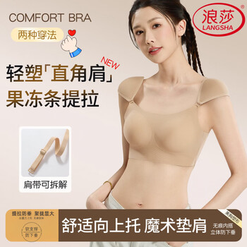 Langsha magic shoulder pad bra artifact liquid foundation seamless invisible small breast revealing large push-up anti-down vertical angle shoulder bra 2512 liquid foundation (detachable shoulder strap) s recommended for people under 90 pounds