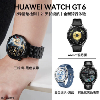 Huawei (huawei) fashion new products huawei watch gt6 smart watch, healthy mood, blood oxygen and heart rate monitoring, men's sports watch, girlfriend's birthday, valentine's day gift, male god package, huawei gt6 yadan black, sanzhu steel black + composite braid, high-end flagship new model