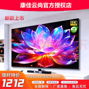 Konka yunshang tv 8k high definition ultra-thin network voice wireless projection eye protection home color tv full screen flat screen tv 55 inches length 98 * width 58cm eye protection ai voice version + free membership + installation package