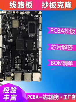 Industrial control circuit board copy pcba circuit board cloning pcb copy board processing ic model check chip decryption default